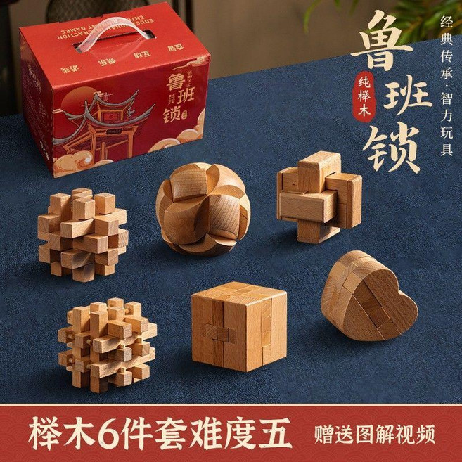 優選 魯班鎖學生比賽益成人智玩具解環解鎖拆裝孔明鎖兒童拼搭積木玩具 副廠商品, 1個, 禮盒裝 6件套五 高中生