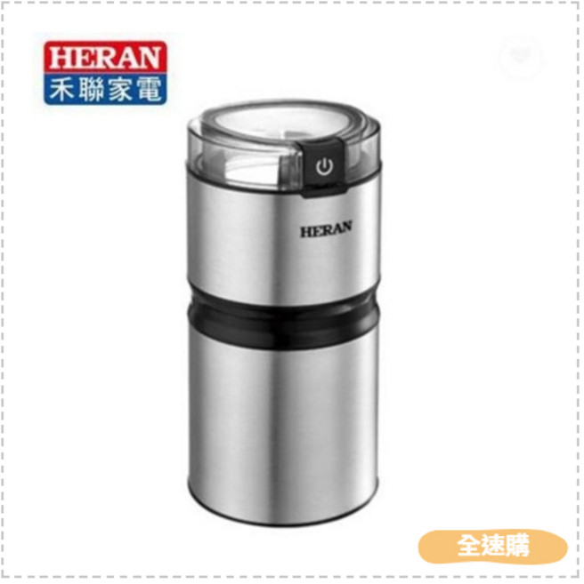 HERAN 禾聯 不鏽鋼電動磨豆機 HCG-60K1 快速研磨、操作簡單、居家咖啡首選