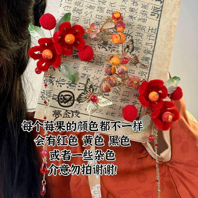 髮夾 莓果髮夾 春節髮夾 新年髮夾 馬年對夾 秋冬髮飾 花朵頭飾 古風髮夾 仙氣髮夾 中式髮夾 百搭髮夾