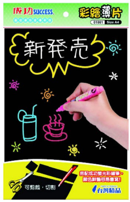 成功A4彩繪薄片A4彩繪板(可切割)黑板(白板表面材質)A3彩繪片A2彩繪片, A5彩繪片 1片