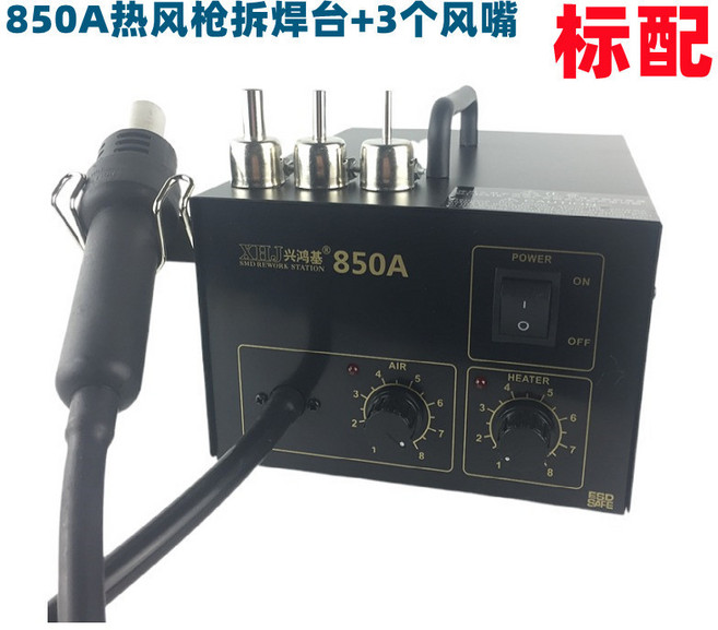 興譽基 850D 數顯熱風槍+936A焊臺套裝, 1個, 850A標配+風槍咀
