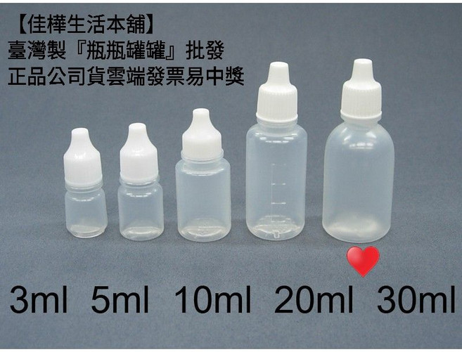 佳樺 點眼瓶 滴瓶 藥水瓶 塑膠瓶 眼藥瓶 軟管瓶 藥水罐, 1個, 一組2支臺灣製30ml點眼瓶, N/A, 30ml