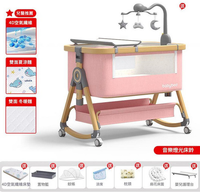 babybed 多功能嬰兒床 寶寶移動搖籃, 木紋鋁 - 風梳煙粉丨圓夢款四季雙面4D空氣纖維床墊全配置 - 尿布臺 - 麻花床圍 - 床鈴CS - 8