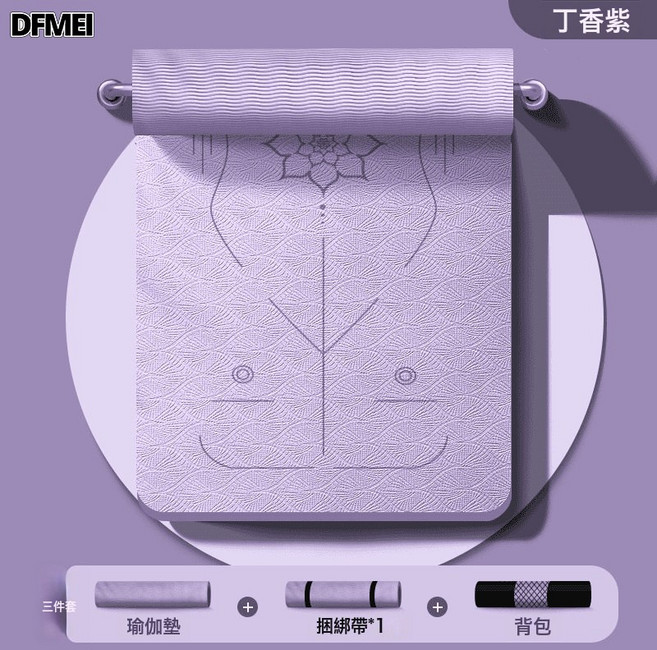 DFMEI TPE 防滑瑜伽墊 加厚減震, 1個, 丁香紫-體位線【贈綁帶+收納包】