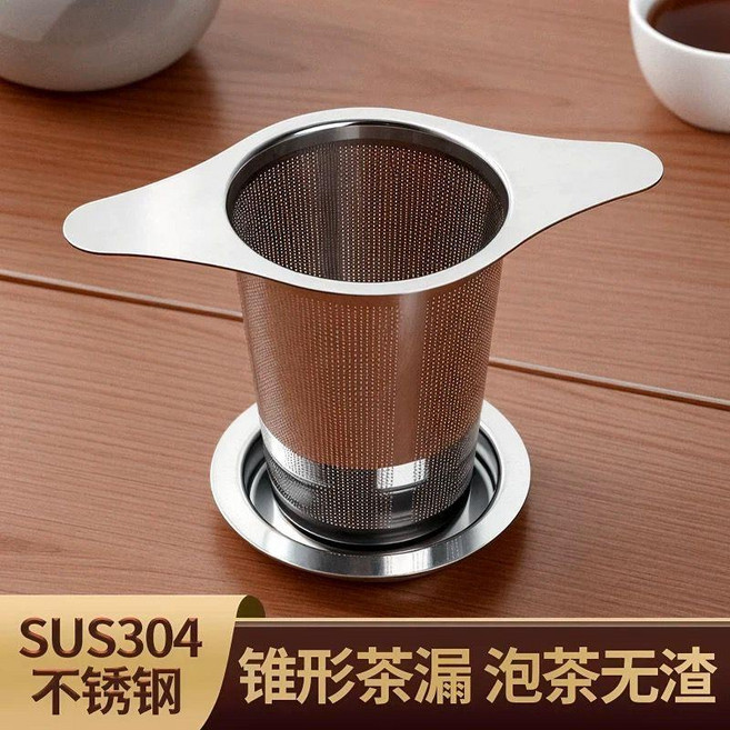 304食品級不鏽鋼雙耳錐形茶漏茶濾器茶具濾器茶葉泡茶配件茶漏網, 1個, 清倉中: 304食品級不鏽鋼茶濾器 ,方耳/錐形濾茶器 帶蓋