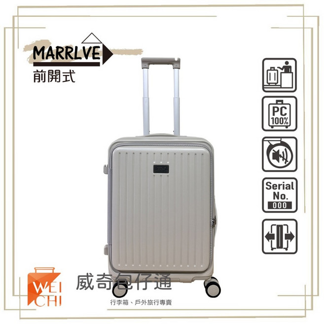 MARRLVE 22吋 前開行李箱 旅行箱