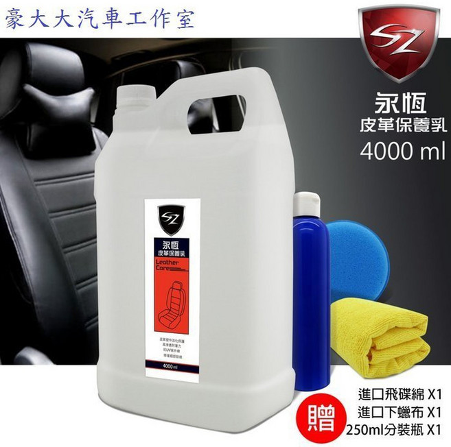 SZ 永恆皮革保養劑 4000ML 防UV紫外線 皮革塑件活化保護, 1個