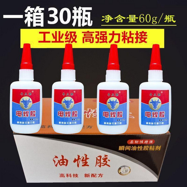 新品 電焊膠快乾膠水油性膠通用型強力膠防水耐高溫瞬幹 副廠商品, 1個, 淨重60克電焊膠 30瓶裝