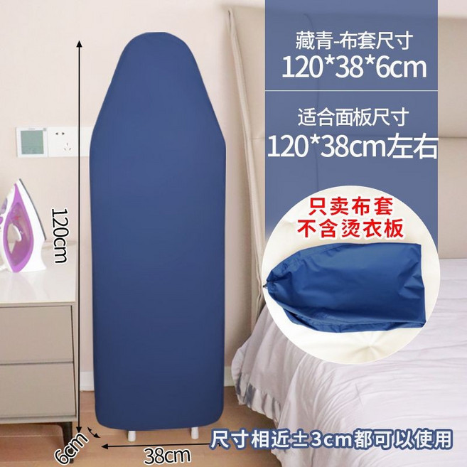 易拆洗家用燙臺布套熨衣闆布套燙衣闆專用布料防塵穩固熨鬥墊布熨燙墊, 藏青120*38*6cm