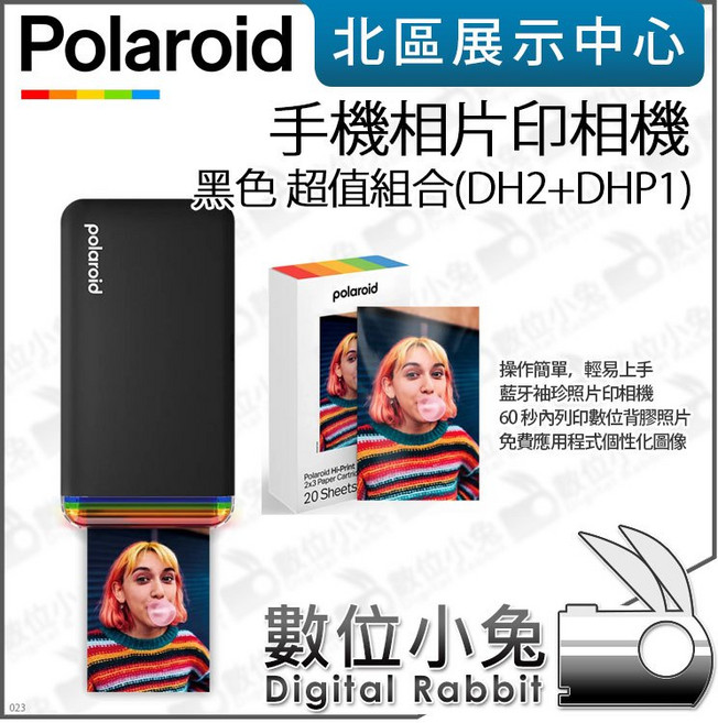 Polaroid 寶麗來 Hi-Print 2x3 Gen 2 手機相片印表機 白色 超值組合(DH1+DHP1), 黑色 DH2+DHP1相紙