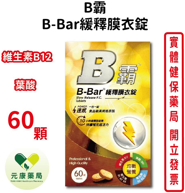 B霸 B-Bar 緩釋膜衣錠, 1個