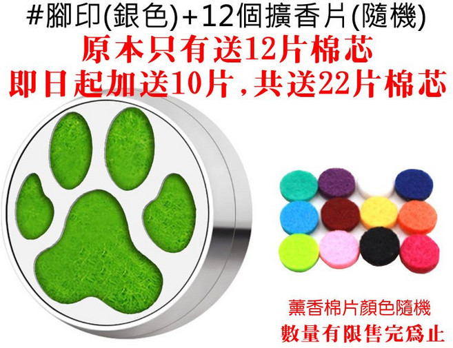口罩薰香扣,磁吸式擴香扣,迷你精油擴香釦, 1個, 腳印(銀色)-棉片組