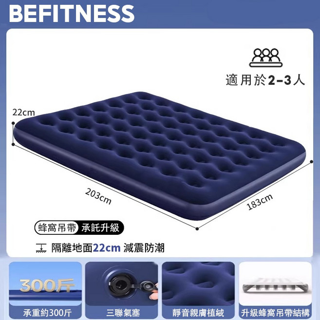 露營床墊 充氣床墊 適用1-3人 加寬加大 防潮防寒 親膚面料 蜂窩吊帶承托 充氣 床墊 空氣床 打氣床, 三人56孔【203*183cm】