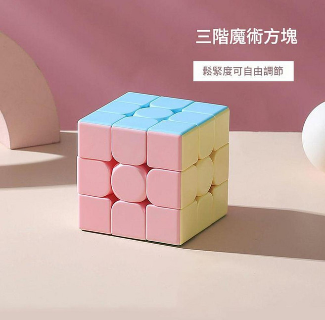 馬卡龍二階魔術方塊, 魔方 - 馬卡龍三階 - 1個 - 盒裝, 1個
