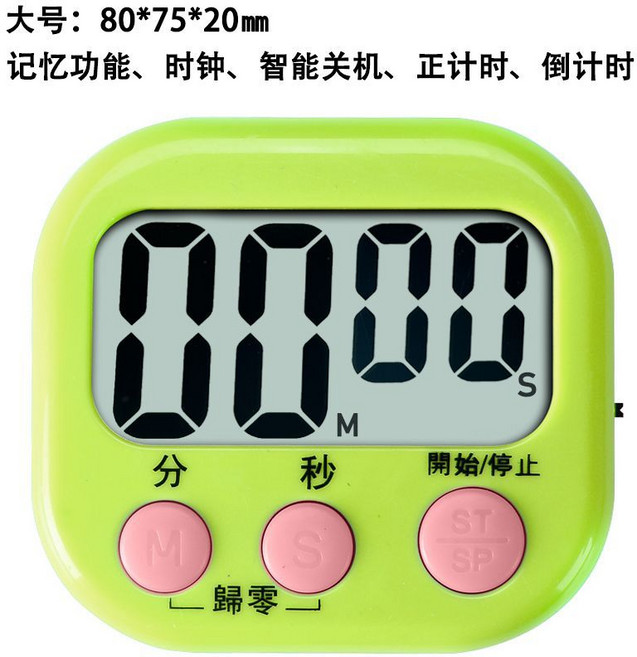 計時器廚房定時器學習電子鬧鐘碼錶大音量正倒提醒器時鐘商用大號, 1個, 【智能開關機】第三代升級版大號(綠色):如圖
