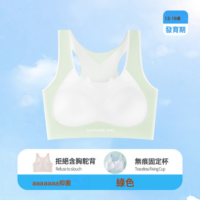 少女發育期文胸12-18歲中大童初高中生運動抗菌無痕背心