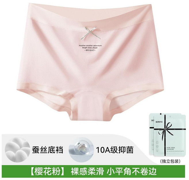 BONAS 女士莫代爾平角內褲 10A抗菌 無痕 不夾臀 不卷邊, 櫻花粉