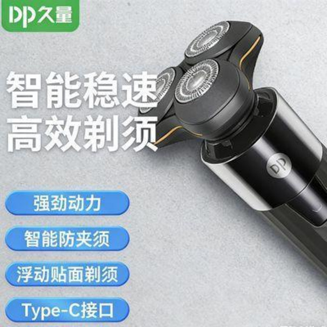 久量 懸浮式三刀頭電動剃鬚刀,防水,充電式, 1個, 久量懸浮剃鬚刀防水靜音可水洗充電式智能男, N/A