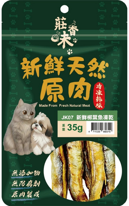 莊香味 挪威鮭魚切丁凍乾, 1個, JK07新鮮柳葉魚凍乾35g, 柳葉魚