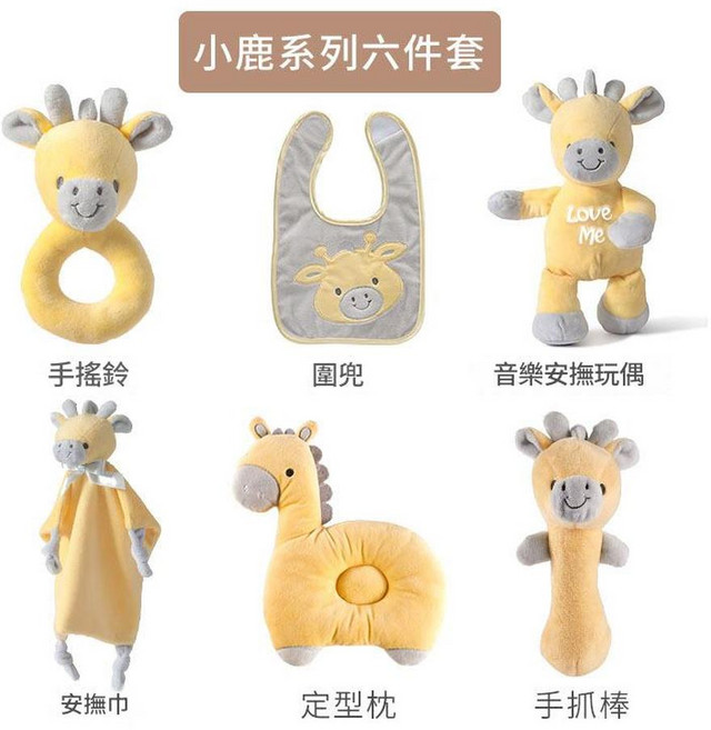 HieKa Bear 新生兒六件套手搖鈴音樂玩偶禮盒, 小鹿六件套禮袋裝, 1個