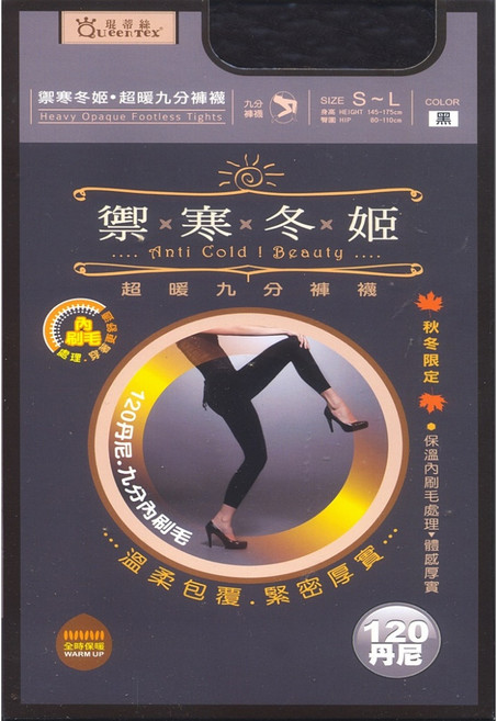 琨蒂絲 QueenTex 禦寒冬姬 九分褲襪