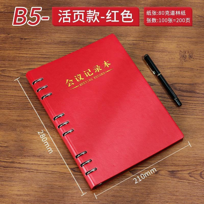good 本活頁可拆卸商務本子會議辦公筆記本記事本, 活頁款-B5紅色, 1個