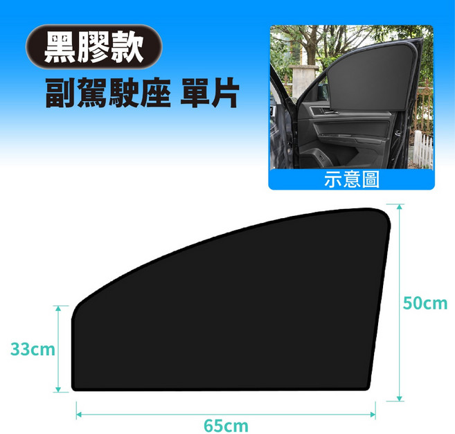 汽車前擋遮陽板 鈦銀款 隔熱防曬, 1個, 黑膠款(副駕駛側窗)請先測試車體可吸磁鐵, 黑膠款(副駕駛側窗)