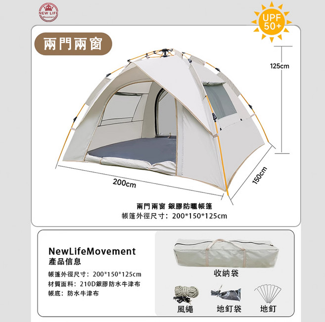 NewLifeMovement 2-4人自動帳篷 快速免組裝 UPF50+, 2門2窗『容納2-3人』, 2-3人