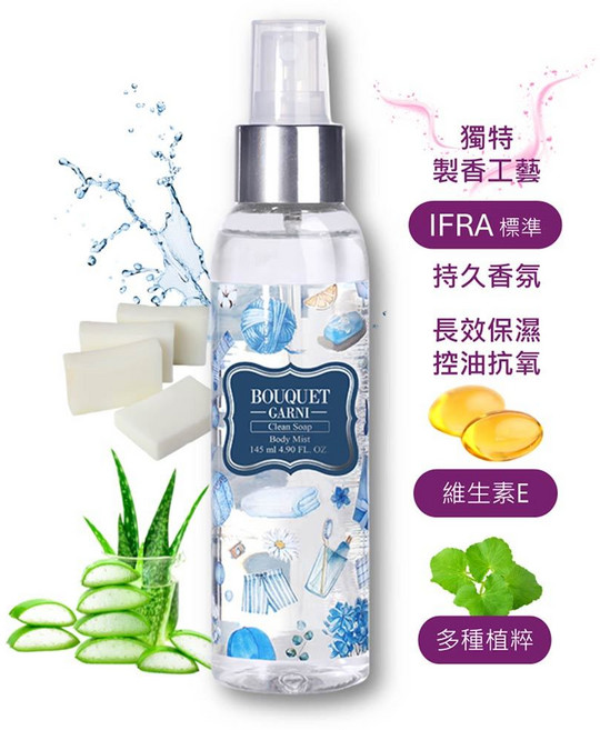 Bouquet Garni 璞珈妮 保濕香水噴霧 清新皂香 145ml, 1個