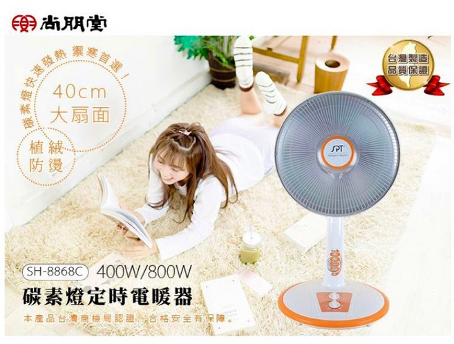 尚朋堂 16吋碳素燈定時電暖器 SH-8868C