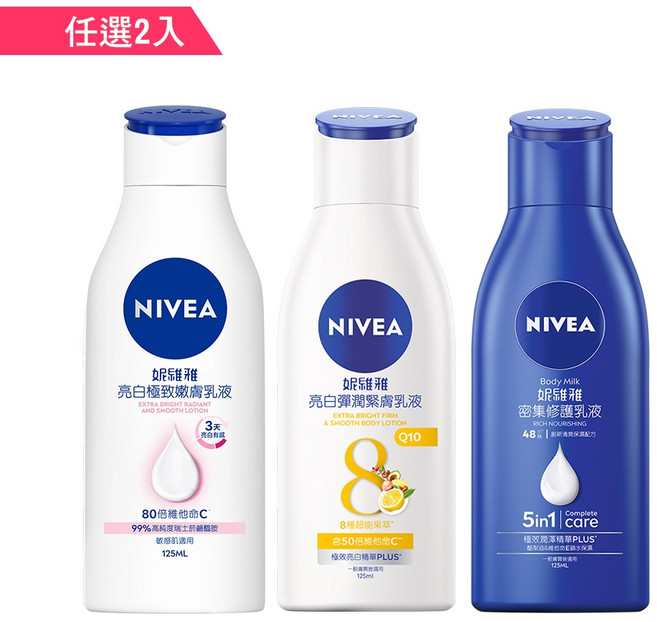 妮維雅 潤膚乳液, 1個, 亮白潤膚125mlx2