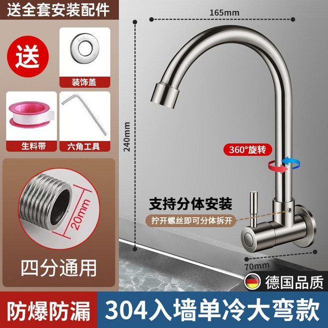 加厚不鏽鋼入牆式單冷廚房水龍頭 陽臺拖把池戶外水槽水龍頭, 1個, 大彎單冷-帶配件 加厚不鏽鋼 防漏防鏽