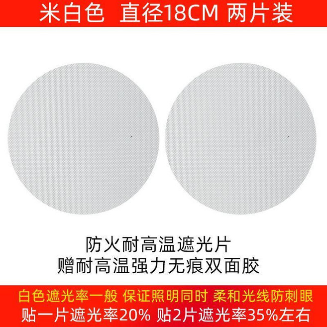 射燈筒燈遮光膜遮光片防火耐高溫柔光燈罩防刺眼嬰兒寶寶吸頂燈罩 副廠商品, 1個