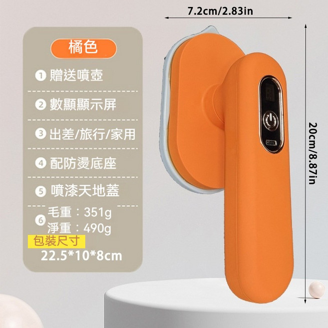 無線熨斗 兩用掛燙機, USB無線充電, 橙色(噴漆款)
