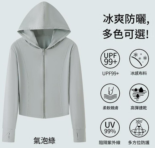 女防曬衣 夏季冰感透氣薄款外套 UPF99+