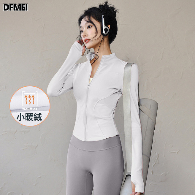 DFMEI 彈力瑜伽立領外套女加絨長袖修身速幹緊身跑步服健身運動上衣