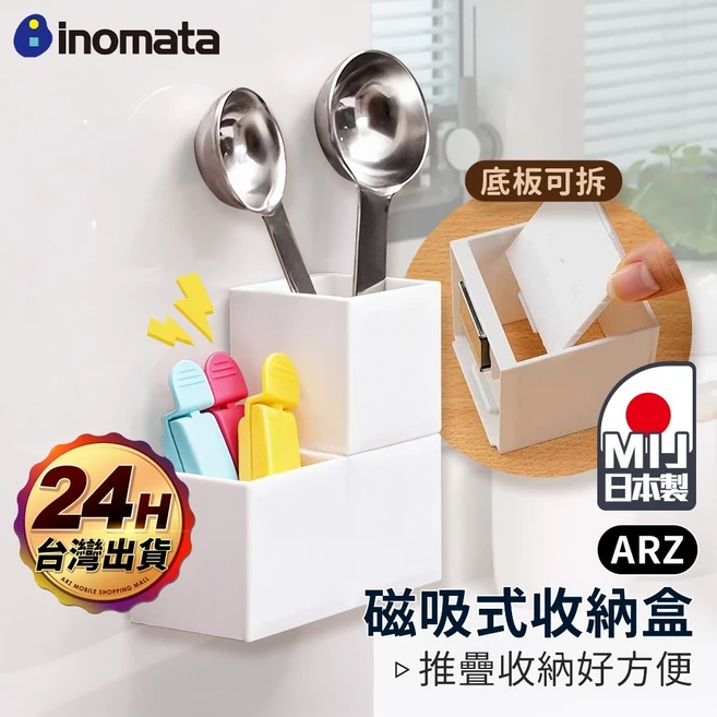 Inomata Cube Pocket 6.0 磁吸收納盒 冰箱收納, 1個, 白色, 白色