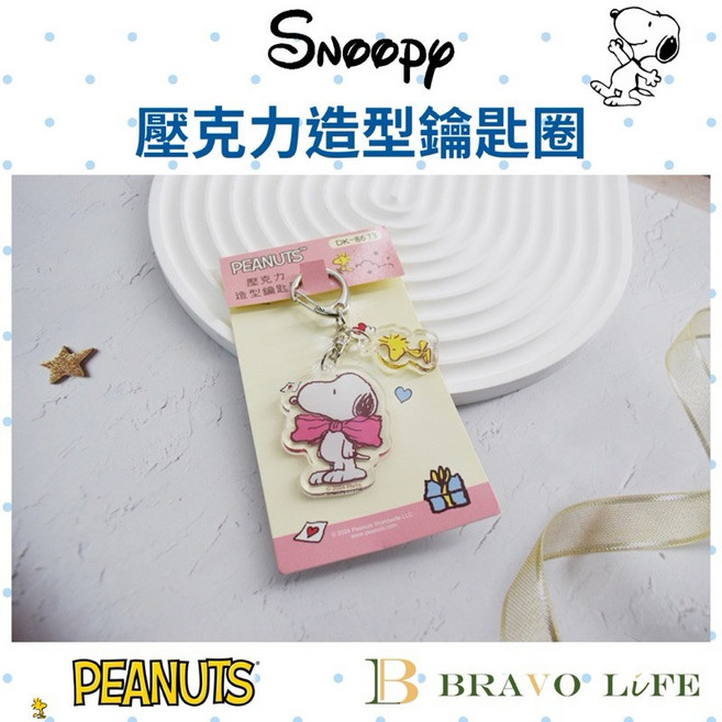 Snoopy 壓克力造型鑰匙圈 DK-8673, 1個