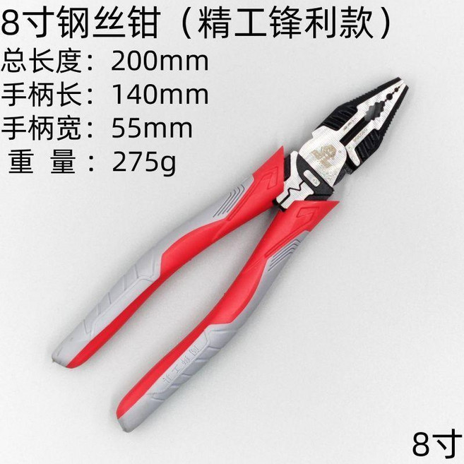 LOBASC 鋼絲鉗 工業級電工專用 鋒利 高硬度 多功能 9吋 平口鉗 老虎鉗, 1個, 新款8寸紅色