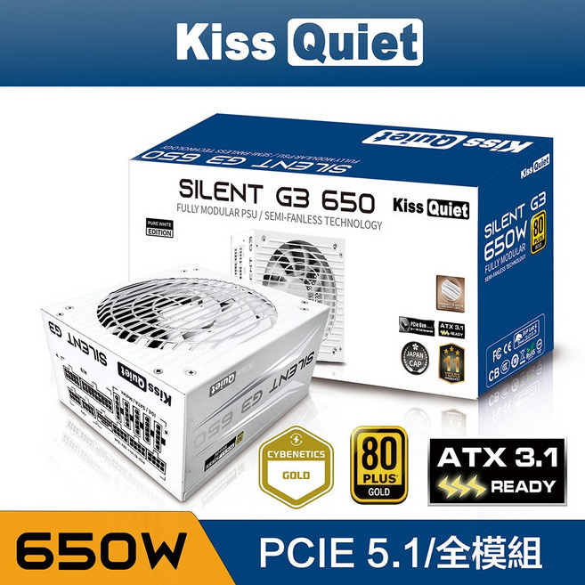Kiss Quiet (ATX3.1 & PCIE5.1) 金牌 全日系 全模 電源供應器, Silent G3 650W-純白