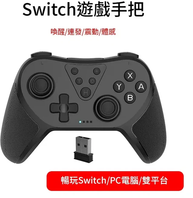 無線藍芽手柄 適用Switch/PC電腦 體感震動, 1個, switch手柄 黑色 電腦無線接收器