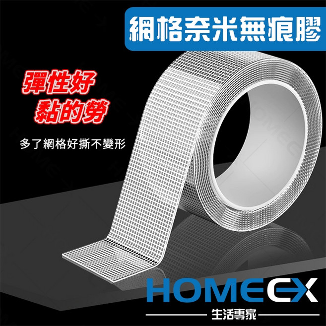HOMECX 網格奈米無痕膠 防水雙面膠, 1個, 3公分*1米
