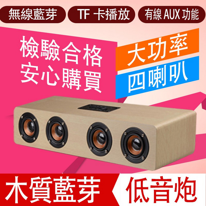 木質藍牙喇叭 4喇叭 12W輸出 支援藍牙/TF/AUX, 黃木紋, 黃木紋