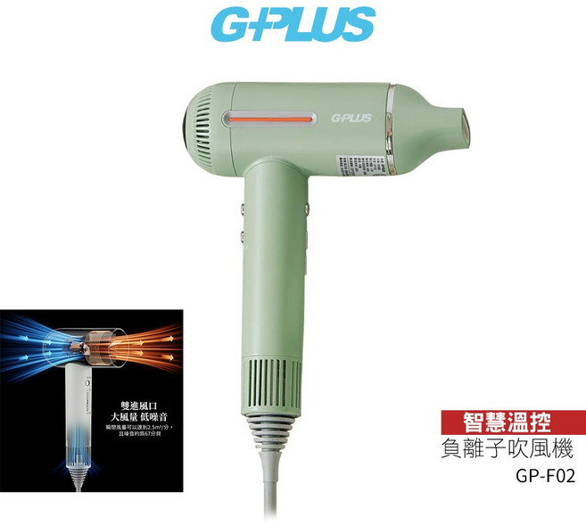 GPLUS 智慧溫控負離子吹風機 GP-F02 牛奶白 / 綠拿鐵