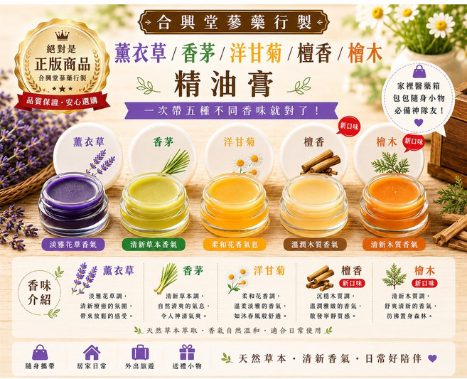 合興堂 精油膏, 1件, 15ml, 薰衣草