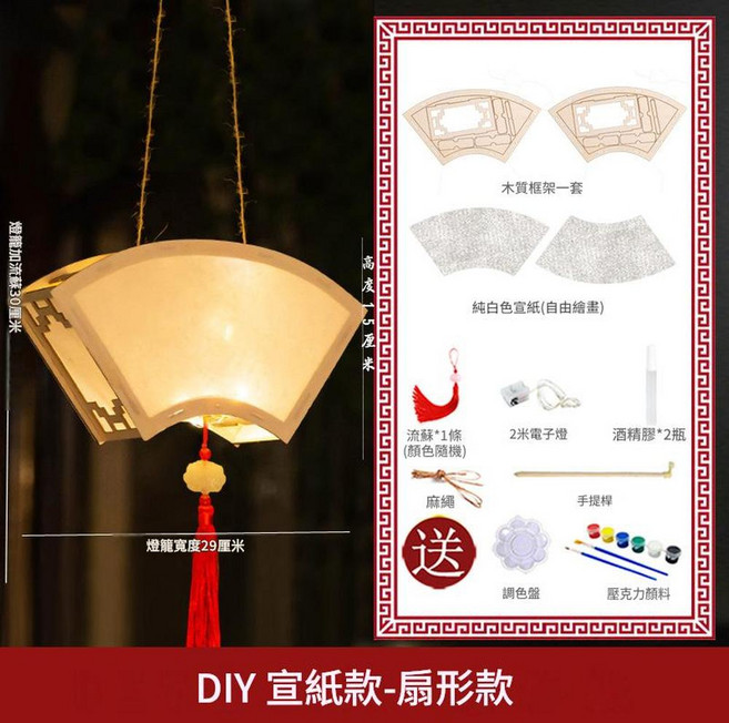 中秋古風花燈手提紙燈, 塗鴉款扇形