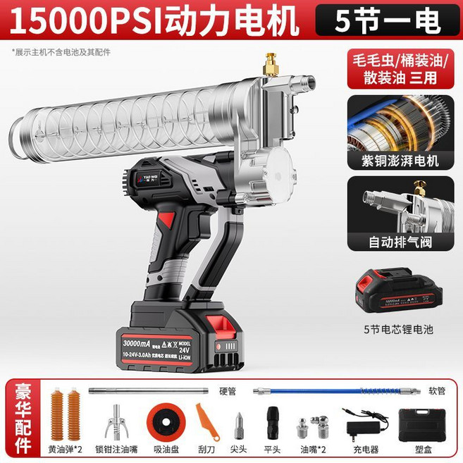 YAO WEI 電動黃油槍 24V 鋰電充電式 自動高壓 挖機專用, 【輕型款】5節一電(彩盒裝)