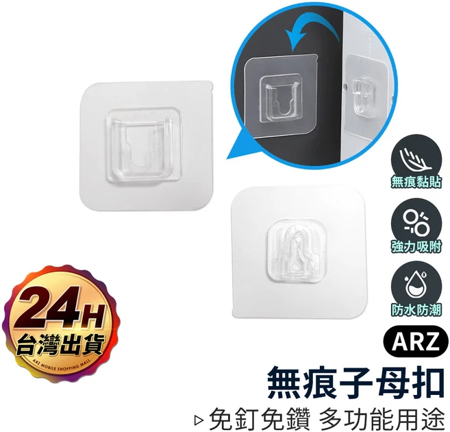 ARZ 多功能免釘子母扣 防水防潮 高承重, 1個, 母扣(凹面)