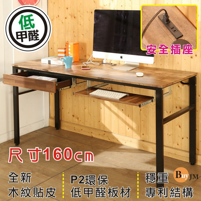 BuyJM環保低甲醛工業風刷舊160公分附抽屜鍵盤穩重型工作桌 附插座 電腦桌 寬敞桌面、穩固耐用, 復古