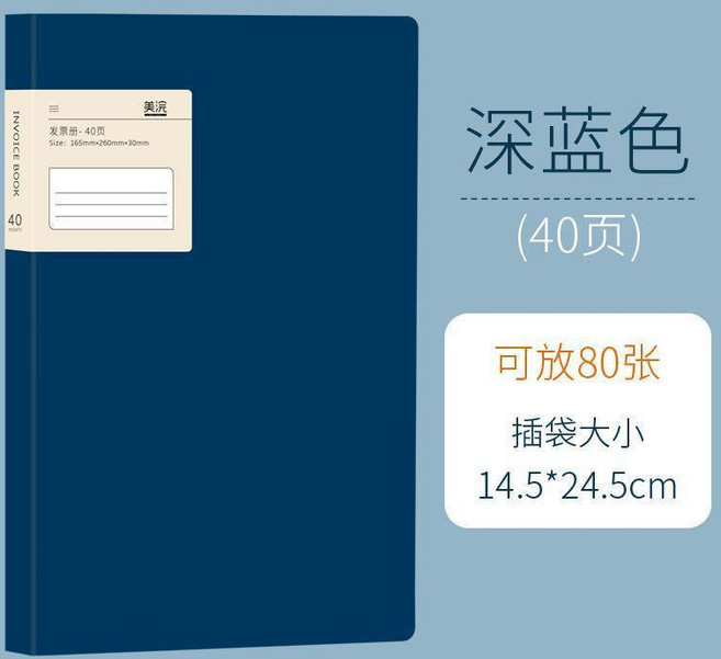 增值稅專用發票冊票據收據單據收納袋整理活頁本票夾支票夾子 副廠商品, 1個, pp深藍色 40頁 可放80張,票據冊, pp深藍色